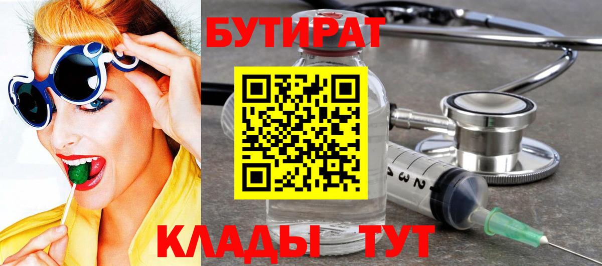 Бутират 1.4BDO  Бутират  Пыть-Ях  Вход с VPN 