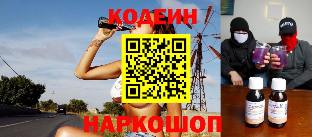 Кодеиновый сироп Lean напиток Lean (лин)  Вход с VPN  Пыть-Ях 
