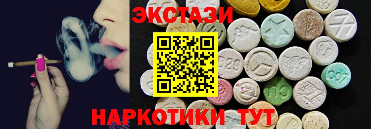 Ecstasy Cube  ЭКСТАЗИ  Пыть-Ях  ЭКСТАЗИ 250 мг  Вход с VPN 