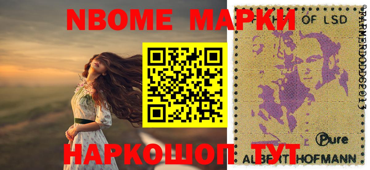 Марки NBOMe 1,8мг  Наркотические марки  Пыть-Ях  Вход с VPN 